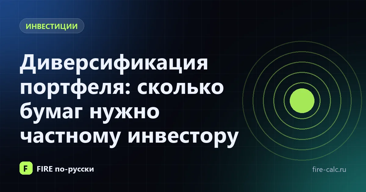Обложка статьи «Диверсификация портфеля» — кольца распределения риска
