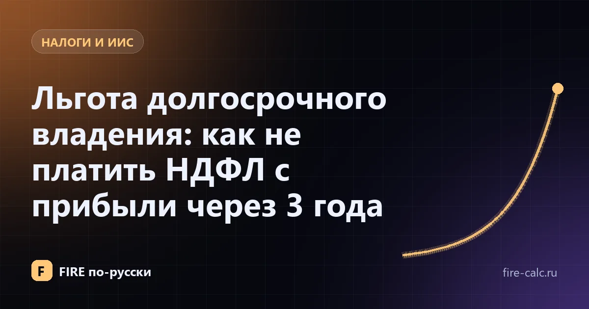 Обложка статьи «Льгота долгосрочного владения» — растущие столбцы