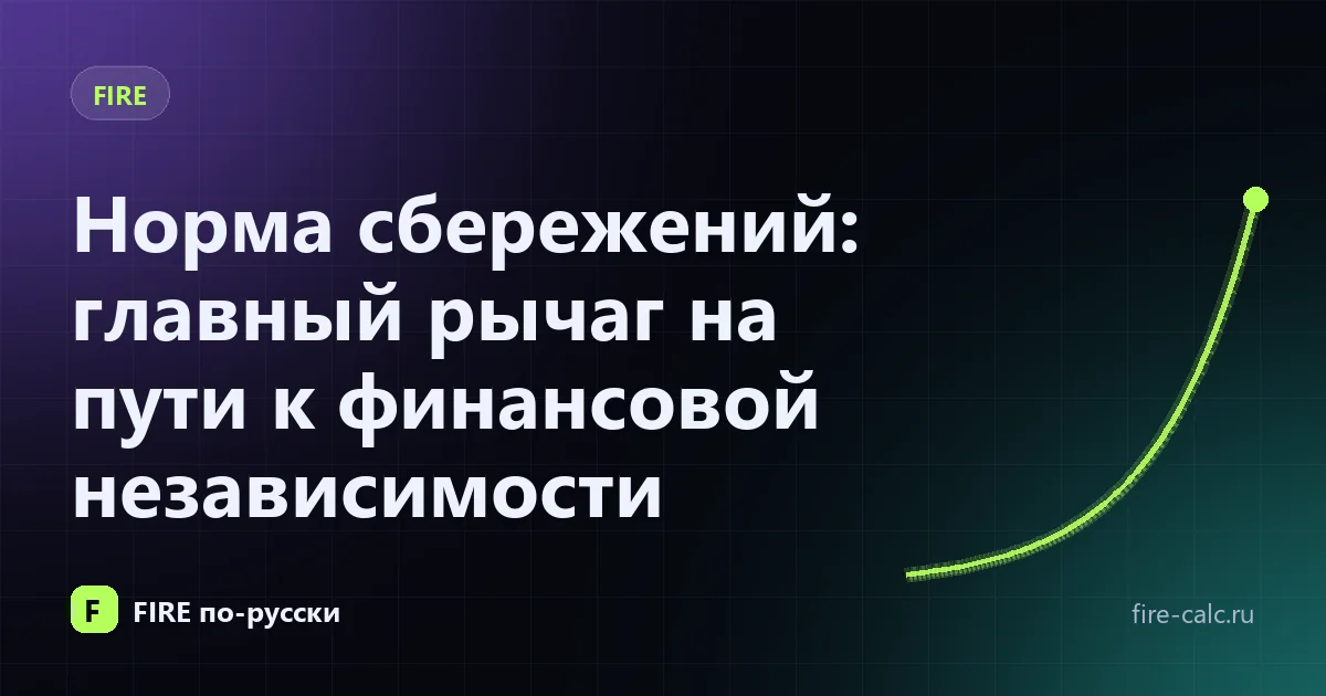 Обложка статьи «Норма сбережений» — экспоненциальная кривая